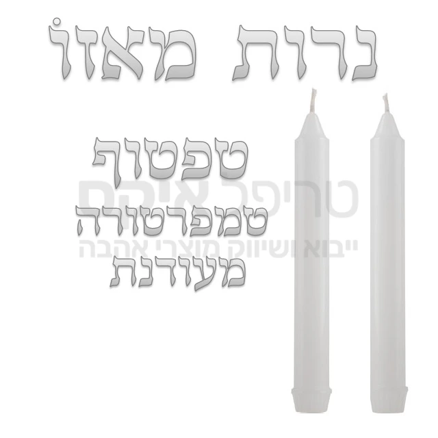 נרות טפטוף טמפרטורה מעודנת לעינוגי מאזו.. זוג במארז.